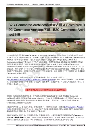 B2C-Commerce-Architect最新考古題 & Salesforce B2C-Commerce-Architect下載 - B2C-Commerce-Architect下載