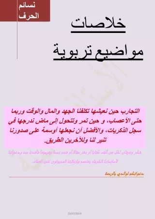 ملخصاااتي في علوم التربية