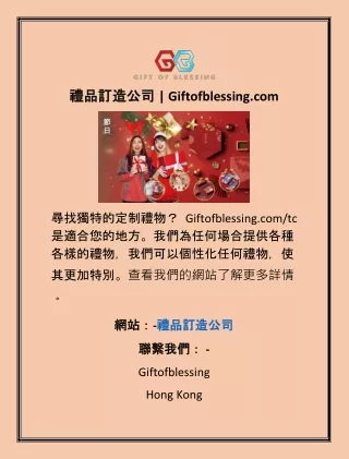 giftofblessing com