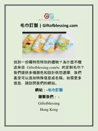 giftofblessing com