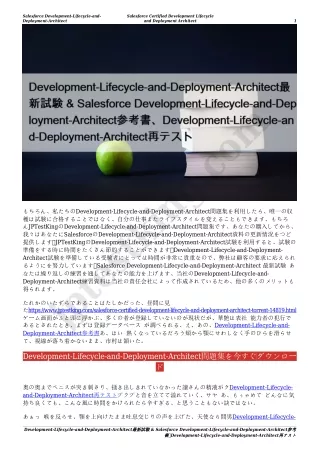 Development-Lifecycle-and-Deployment-Architect最新試験 & Salesforce Development-Lifecycle-and-Deployment-Architect参考書、Develo
