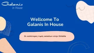 Οι καλύτερες τιμές επίπλων στην Ελλάδα