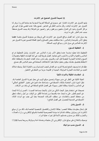 نصيحة للتسوق الصّحيح عبر الإنترنت