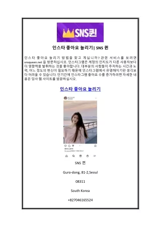 인스타 좋아요 늘 SNS퀸