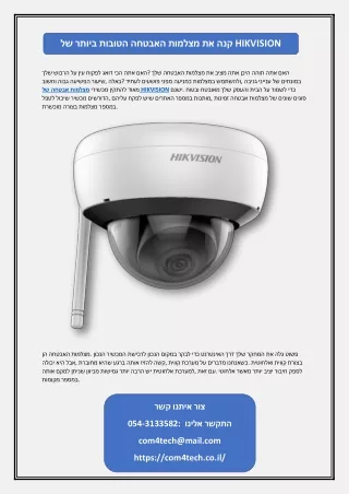 קנה את מצלמות האבטחה הטובות ביותר של HIKVISION