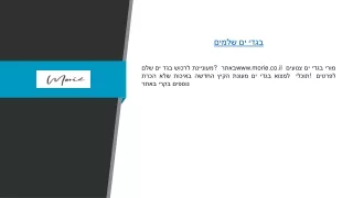 בגדי ים שלמים
