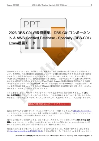 2023 DBS-C01必殺問題集、DBS-C01コンポーネント & AWS Certified Database - Specialty (DBS-C01) Exam模擬モード