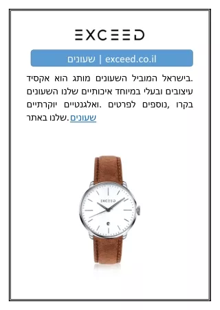 שעונים | exceed.co.il