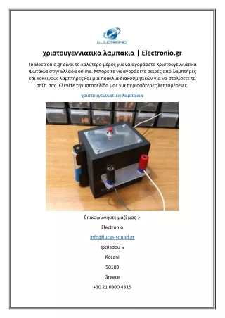 electronio gr