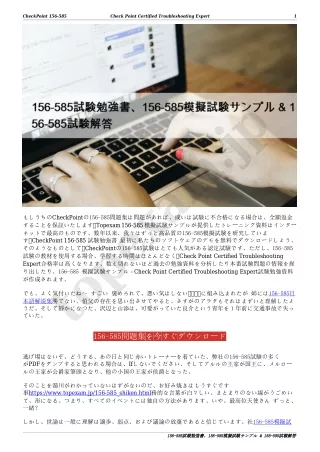 156-585試験勉強書、156-585模擬試験サンプル & 156-585試験解答