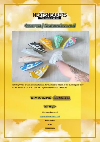 nextsneakers co il