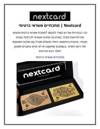 nextcard