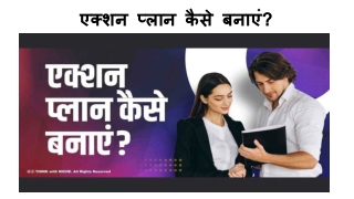 एक्शन प्लान कैसे बनाएं?