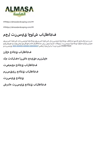 https almasalandscaping com