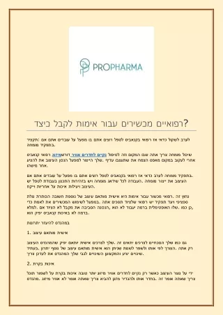 כיצד לקבל אימות עבור מכשירים רפואיים