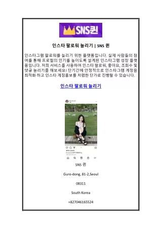 인스타 팔로워 늘리기  SNS퀸