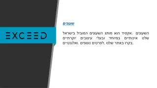 שעונים  exceed.co.il