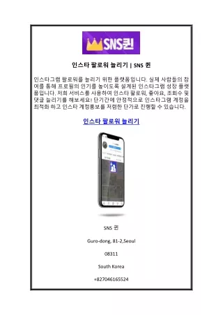 인스타 팔로워 늘리  SNS퀸