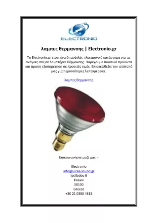 electronio gr