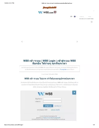 w88-login_merged