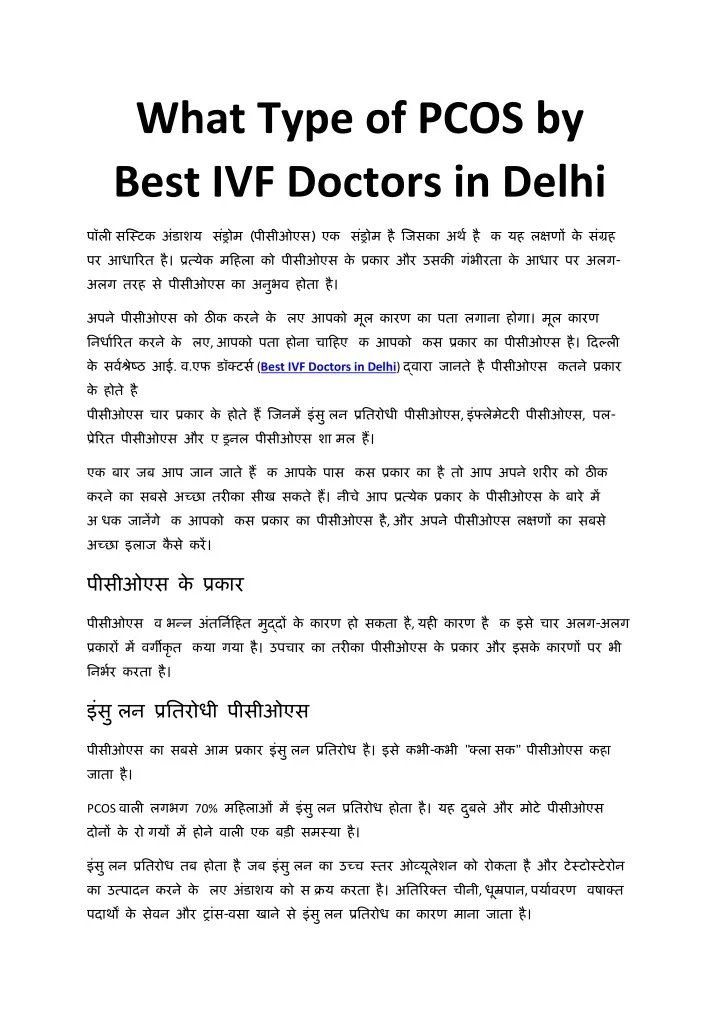 what type of pcos by best ivf doctors in delhi