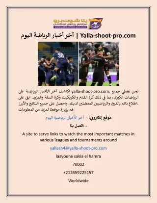 آخر أخبار الرياضة اليوم  Yalla-shoot-pro