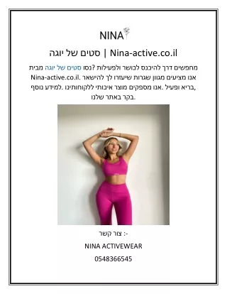 סטים של יוגה  Nina-active.co.il