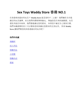 Sex Toys Waddy Store 香港NO.1