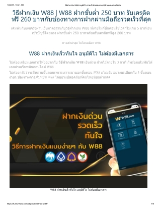 1 24 23 10 41 am w88 w88 250 260