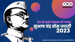 subhash-chandra-bose-jayanti-2023-tribute-to-the-true-hero-of-the-country