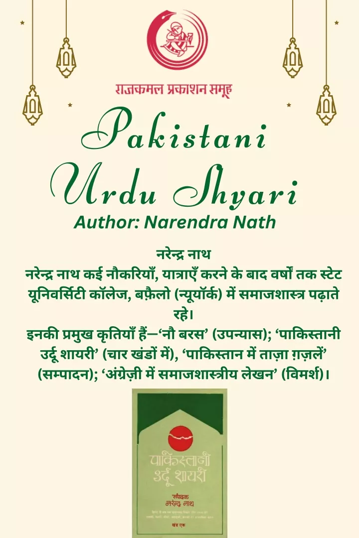 pakistani urdu shyari author narendra nath