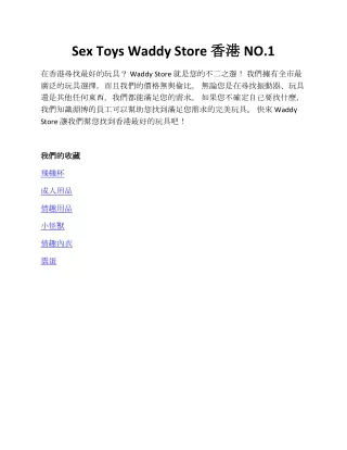 Sex Toys Waddy Store 香港NO.1 (1)