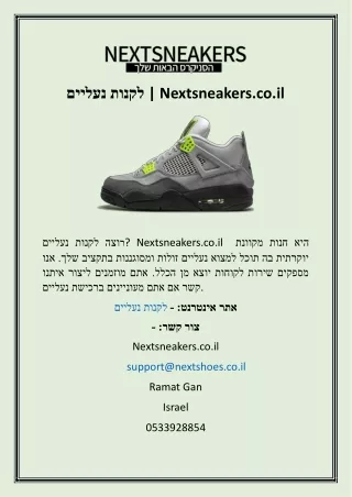 nextsneakers co il