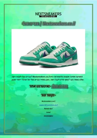 nextsneakers co il