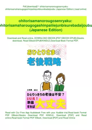 Pdf [download]^^ ohitorisamanorougosenryaku ohitorisamaharougogashinpaiiiejunbisurebadaijoubu (Japan