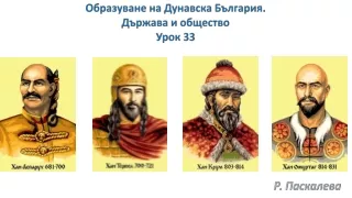 Образуване на Дунавска България