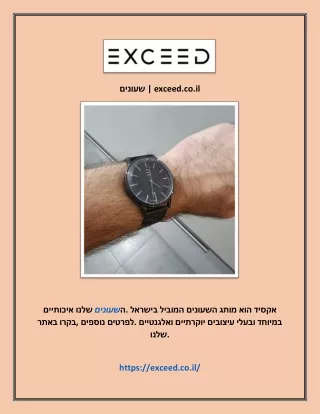 שעונים | exceed.co.il