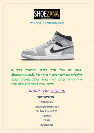 אייר גורדן   | shoezana.co.il