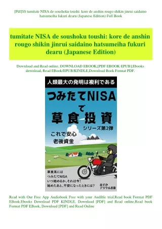 [Pdf]$$ tumitate NISA de soushoku toushi kore de anshin rougo shikin jinrui saidaino hatsumeiha fuku