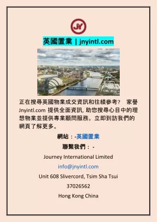 英國置業 | jnyintl.com