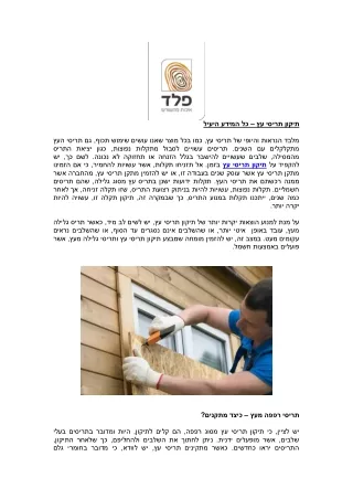 תיקון תריסי עץ – כל המידע היעיל