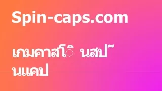 Spin-caps ให้บริการเกมคาสิโนมากมาย
