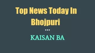 Top News Today In Bhojpuri