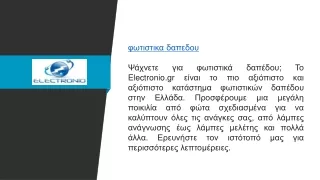 electronio gr