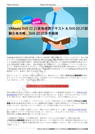 VMware 5V0-22.21資格復習テキスト & 5V0-22.21試験合格攻略、5V0-22.21赤本勉強