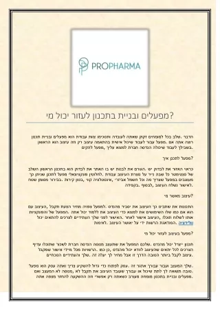מי יכול לעזור בתכנון ובניית מפעלים