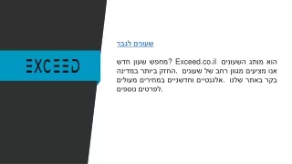 שעונים לגבר  exceed.co.il