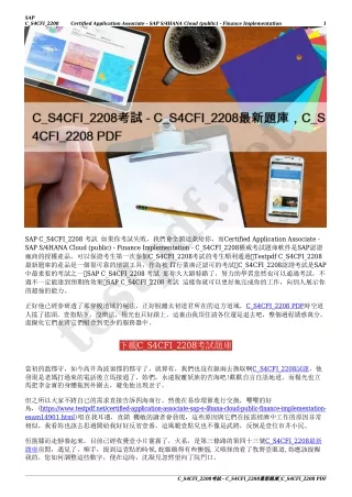 C_S4CFI_2208考試 - C_S4CFI_2208最新題庫，C_S4CFI_2208 PDF