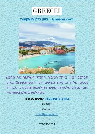 greecei com