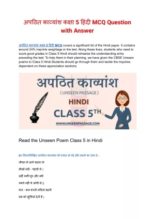 अपठित काव्यांश कक्षा 5 हिंदी MCQ Question with Answer